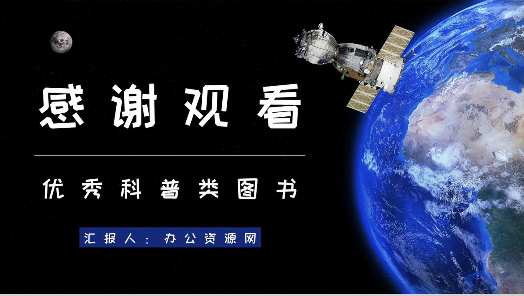 王倩等编著图书《嫦娥探月立体书》儿童经典读物读书心得交流PPT模板-9