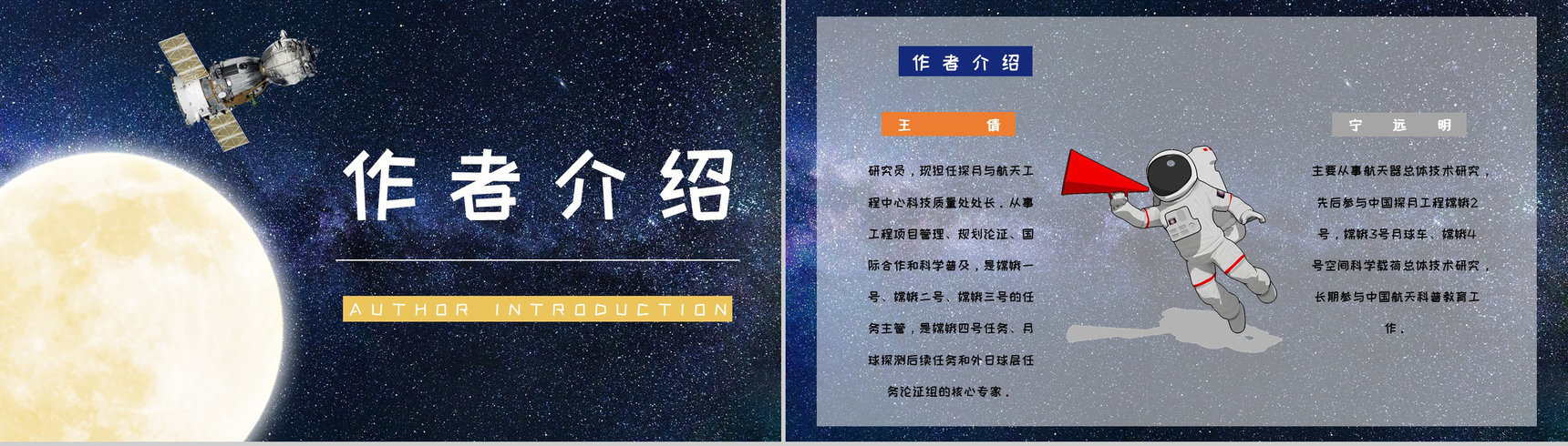 中国优秀儿童科普读物王倩《嫦娥探月立体书》作品简介片段赏析PPT模板-7