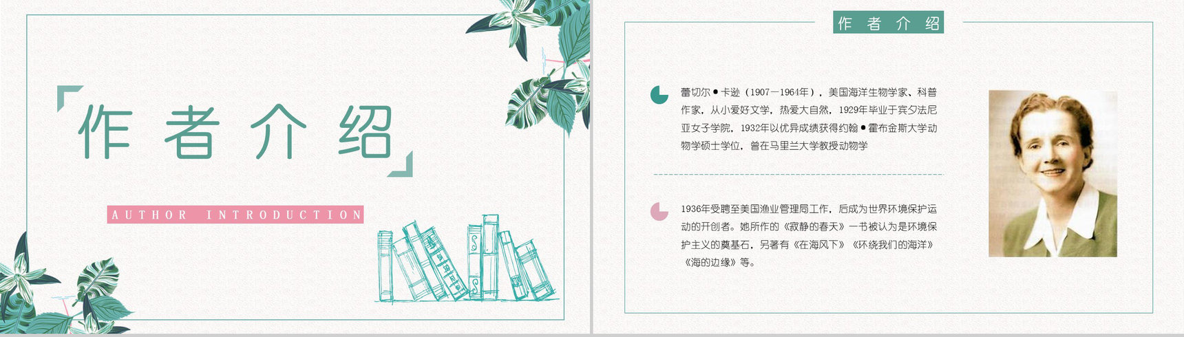 教育培训蕾切尔卡逊《寂静的春天》科普书籍阅读鉴赏好句摘抄分析PPT模板-2