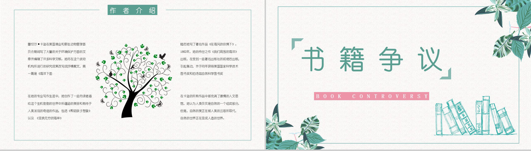 教育培训蕾切尔卡逊《寂静的春天》科普书籍阅读鉴赏好句摘抄分析PPT模板-3