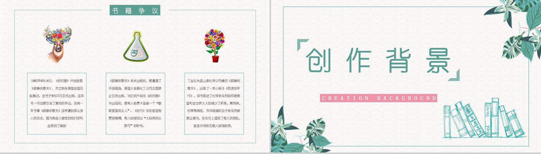 教育培训蕾切尔卡逊《寂静的春天》科普书籍阅读鉴赏好句摘抄分析PPT模板-5