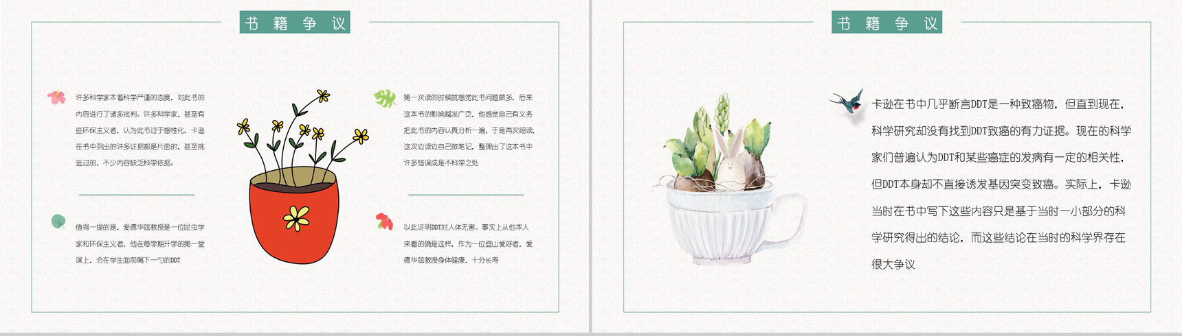 教育培训蕾切尔卡逊《寂静的春天》科普书籍阅读鉴赏好句摘抄分析PPT模板-4