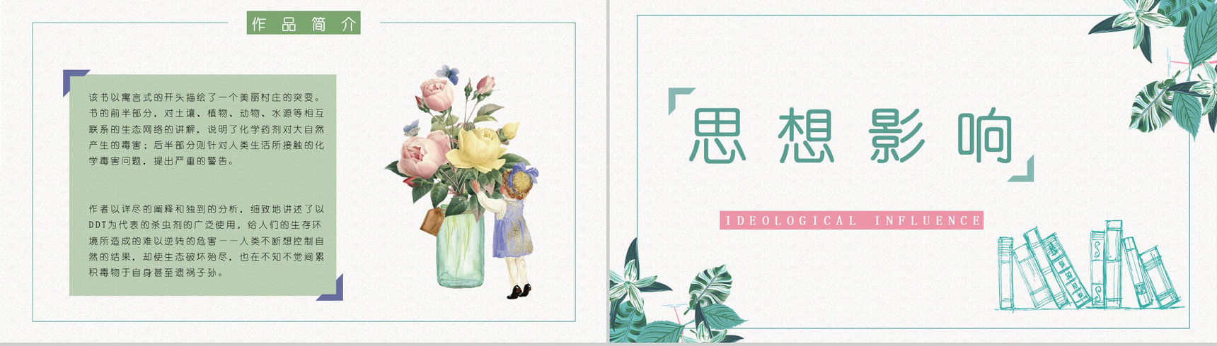 教育培训蕾切尔卡逊《寂静的春天》科普书籍阅读鉴赏好句摘抄分析PPT模板-8