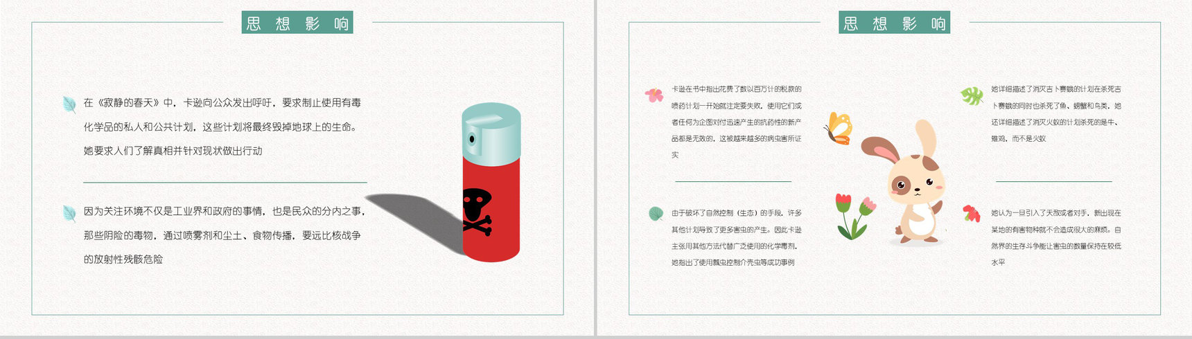 教育培训蕾切尔卡逊《寂静的春天》科普书籍阅读鉴赏好句摘抄分析PPT模板-9