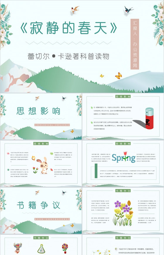 美国经典科普图书蕾切尔卡逊《寂静的春天》