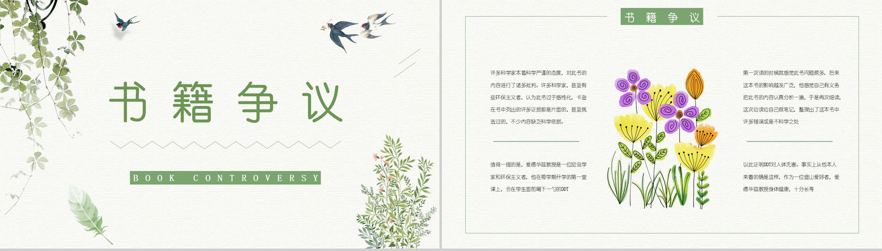 青少年必读图书之蕾切尔卡逊《寂静的春天》读书笔记整理阅读心得体会交流PPT模板-7