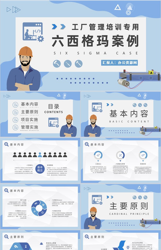 六西格玛案例分析培训工厂生产运作管理流程