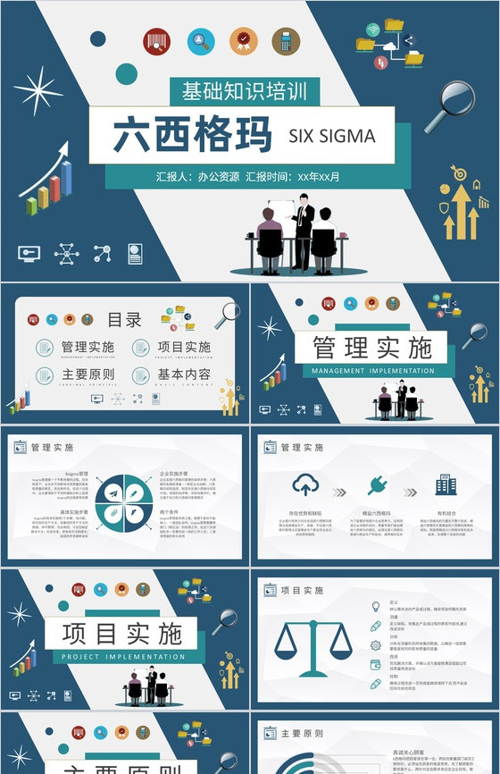 六西格玛基础知识学习单位全面质量管理流程