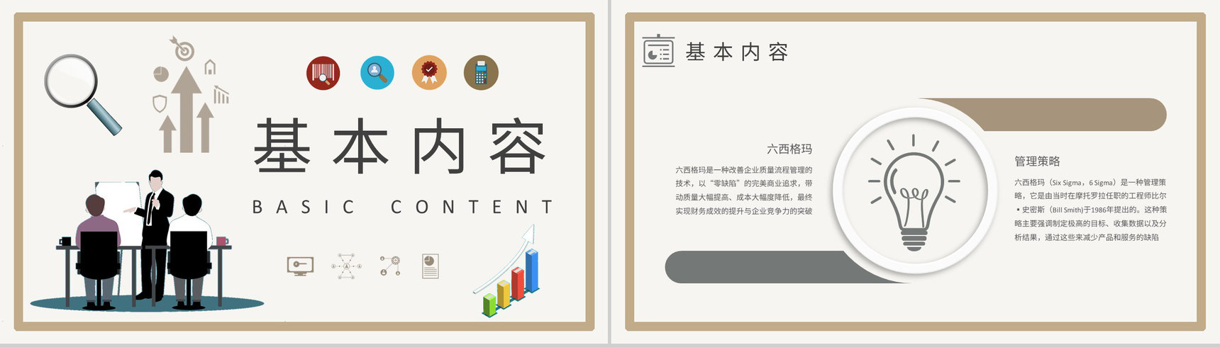 企业质量流程管理培训六西格玛项目管理方案汇报PPT模板-5
