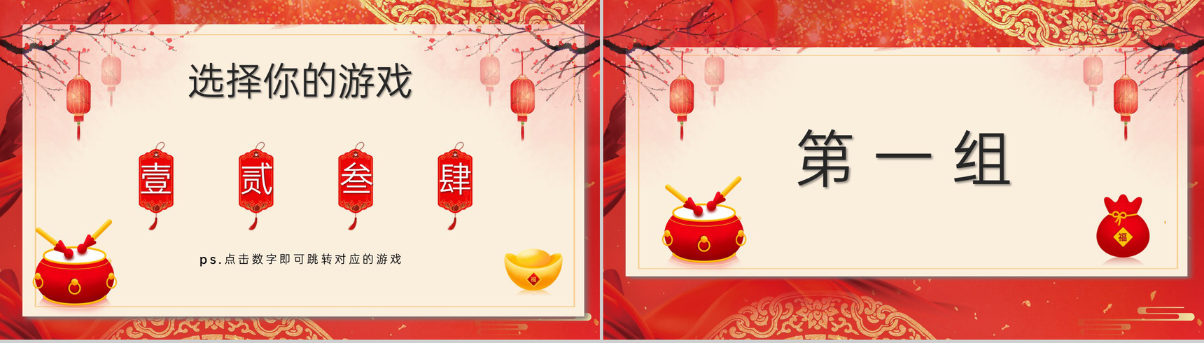 红色中国风企业年会互动小游戏PPT模板-3
