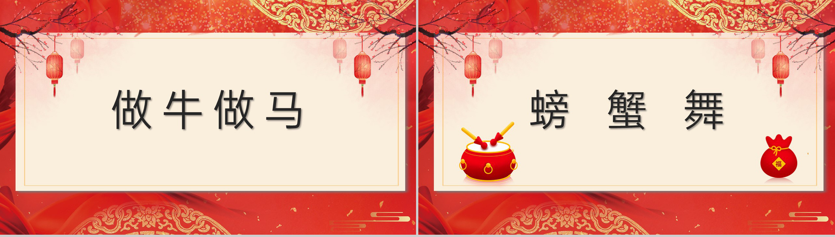 红色中国风企业年会互动小游戏PPT模板-5