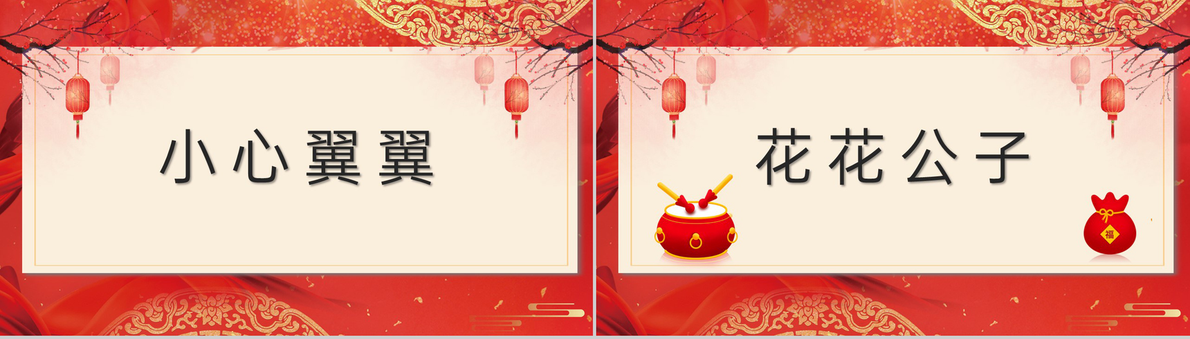 红色中国风企业年会互动小游戏PPT模板-6