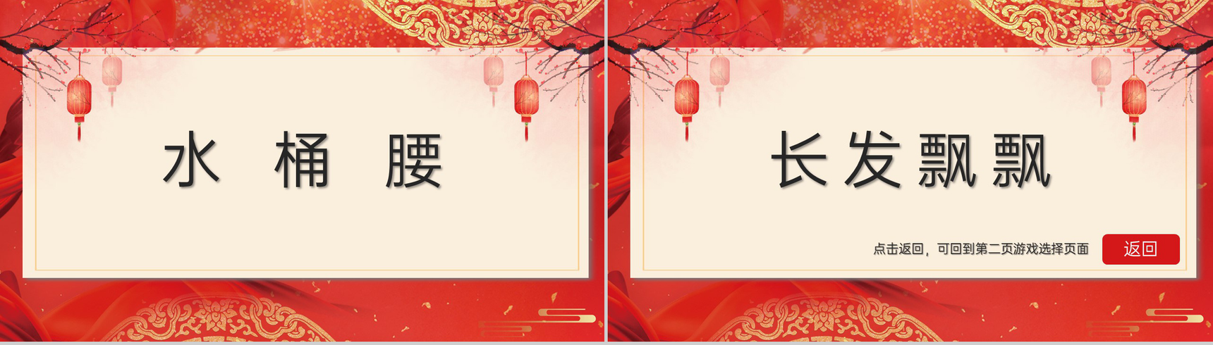 红色中国风企业年会互动小游戏PPT模板-8