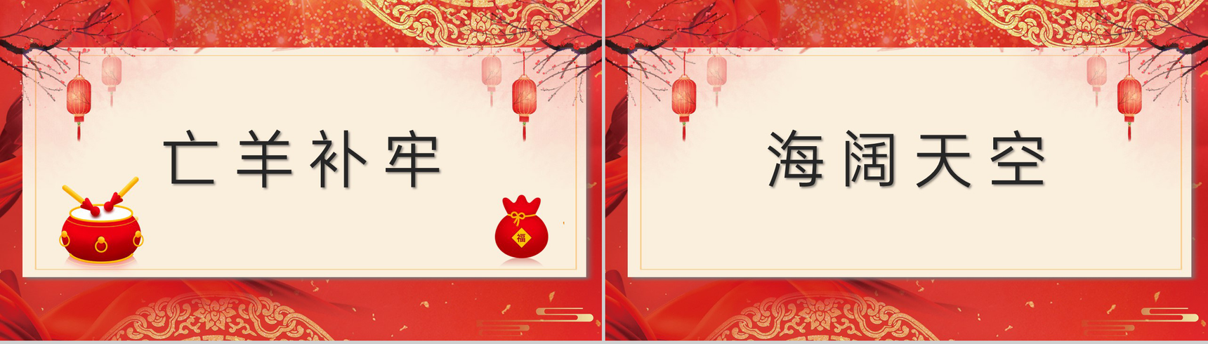 红色中国风企业年会互动小游戏PPT模板-11