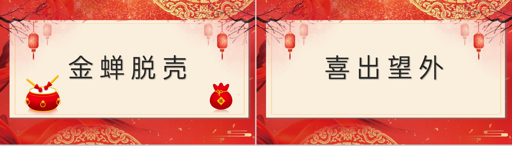 红色中国风企业年会互动小游戏PPT模板-13