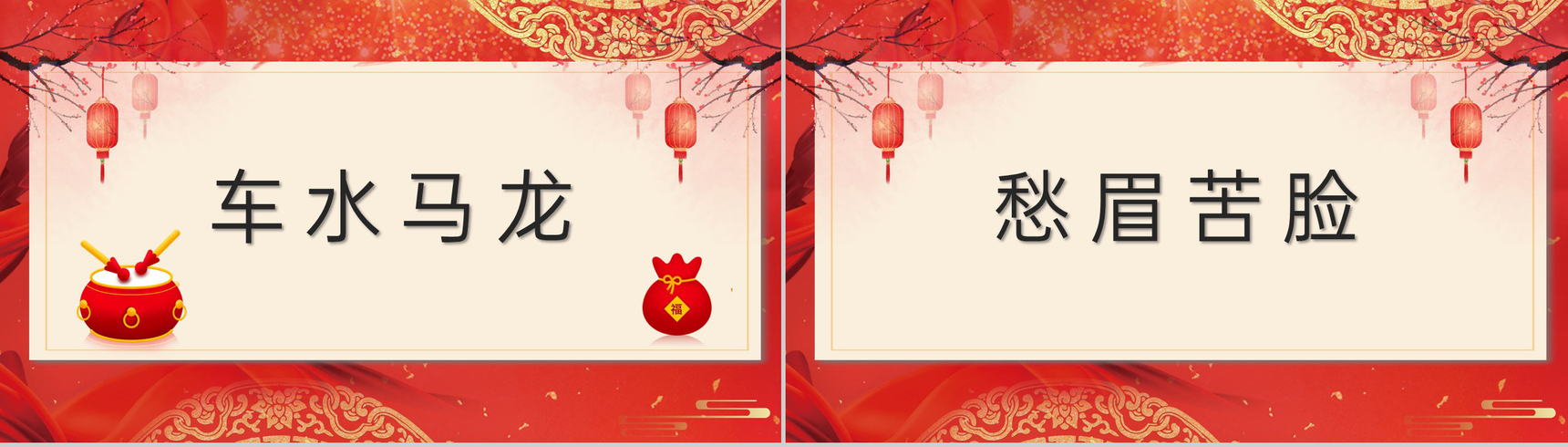 红色中国风企业年会互动小游戏PPT模板-12