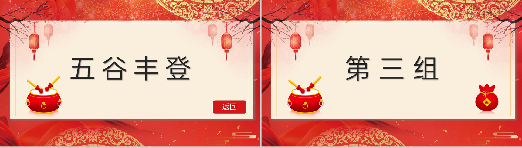 红色中国风企业年会互动小游戏PPT模板-14