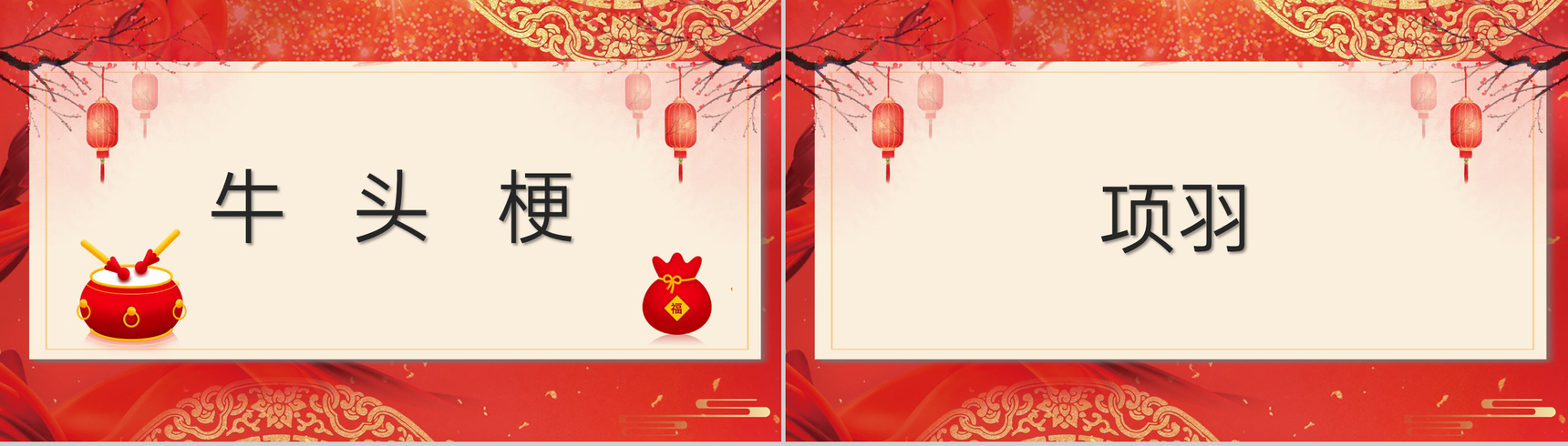红色中国风企业年会互动小游戏PPT模板-15