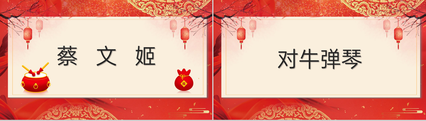 红色中国风企业年会互动小游戏PPT模板-16