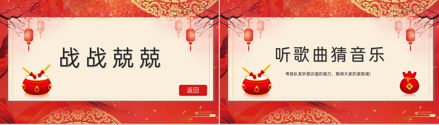 红色中国风企业年会互动小游戏PPT模板-18