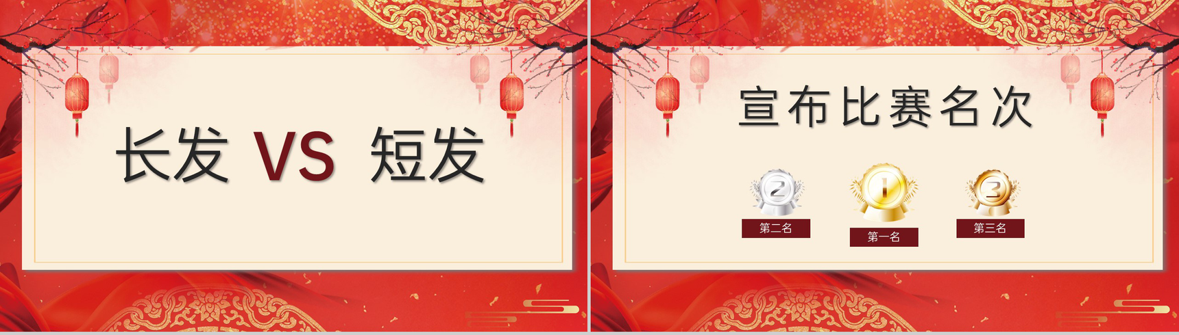 红色中国风企业年会互动小游戏PPT模板-22