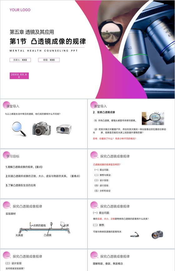 《凸透镜成像的规律》人教版八年级初二物理