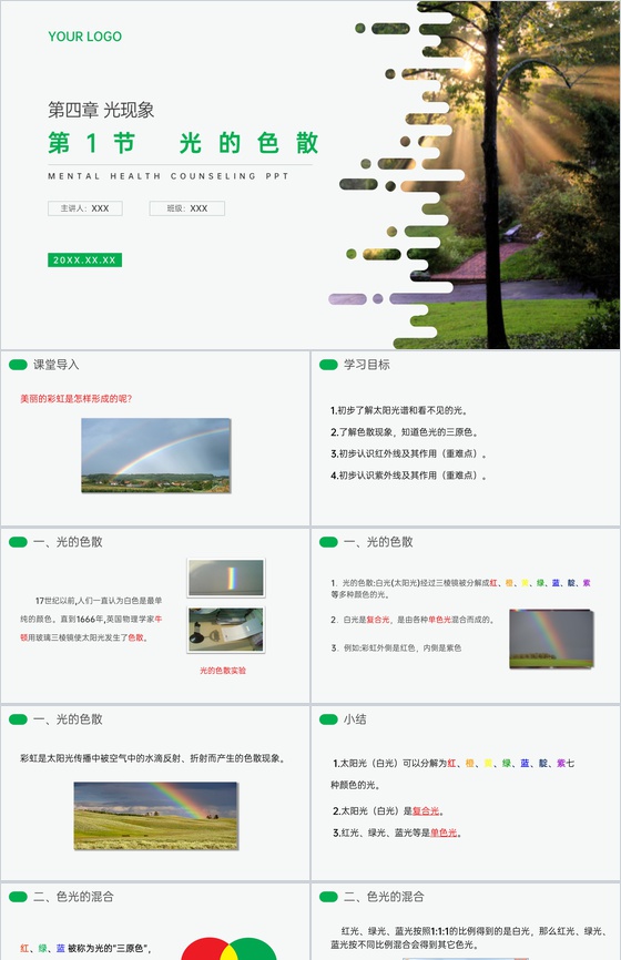 《光的色散》人教版八年级初二物理上册PP