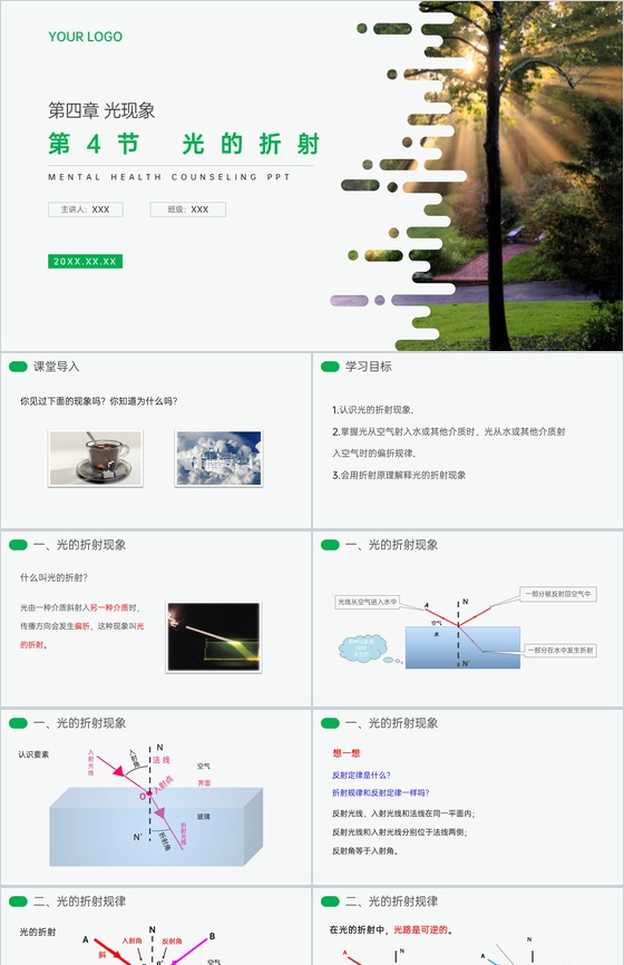 《光的折射》人教版八年级初二物理上册PP