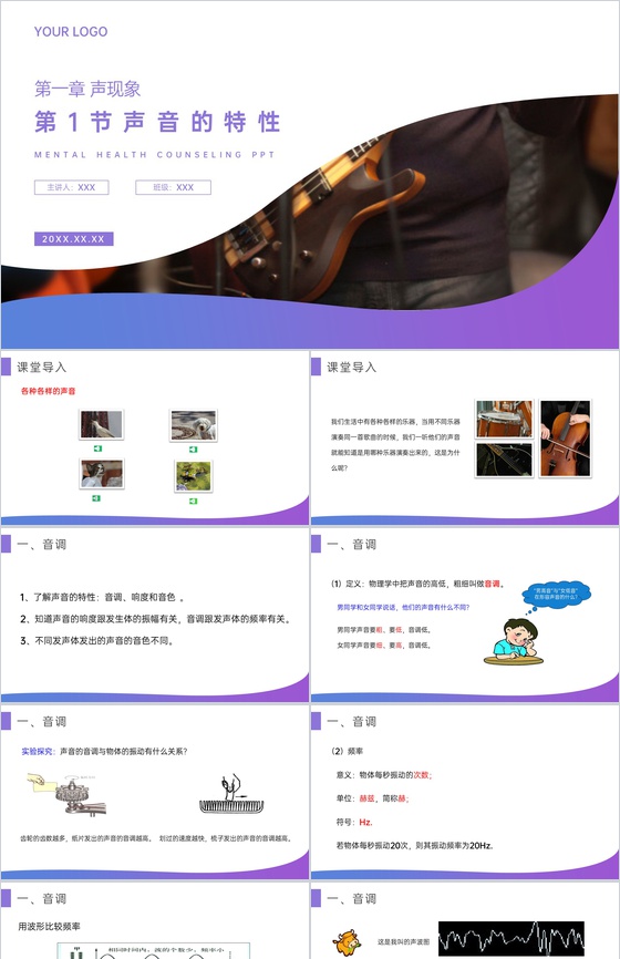 《声音的特性》人教版八年级初二物理上册P