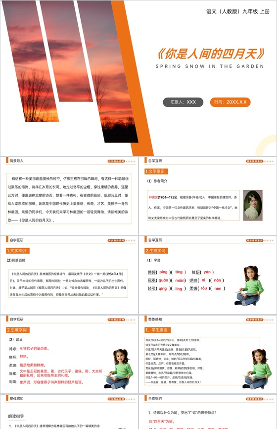 《你是人间的四月天》人教版九年级上册语文
