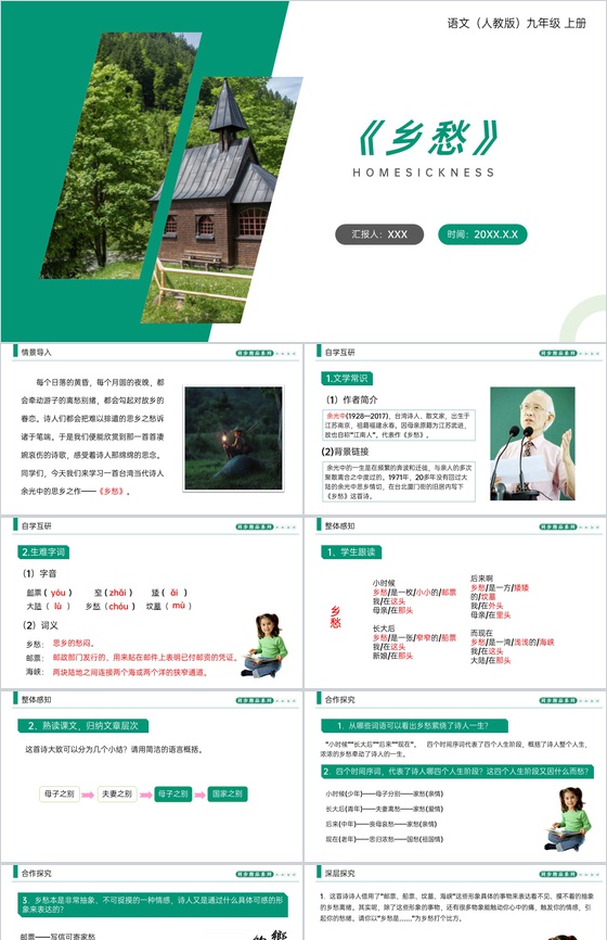 《乡愁》人教版九年级上册语文PPT课件