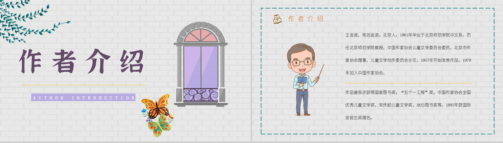 中小学生必读文学作品金波《推开窗子看见你》诗集赏析读书笔记PPT模板-2