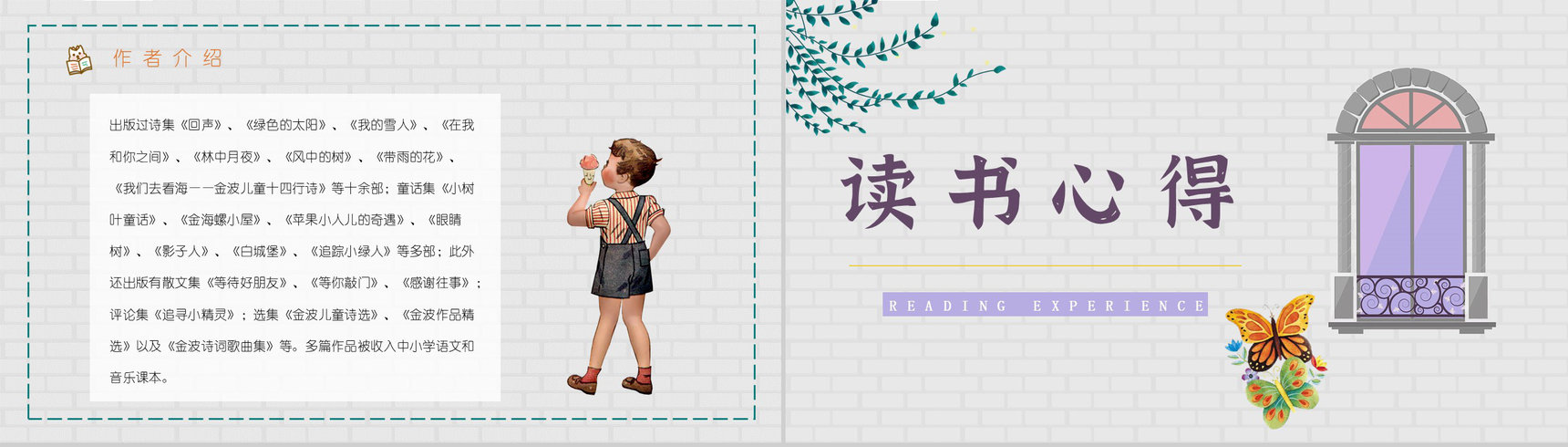 中小学生必读文学作品金波《推开窗子看见你》诗集赏析读书笔记PPT模板-3