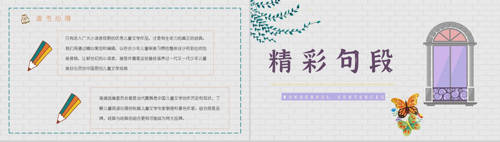 中小学生必读文学作品金波《推开窗子看见你》诗集赏析读书笔记PPT模板-4