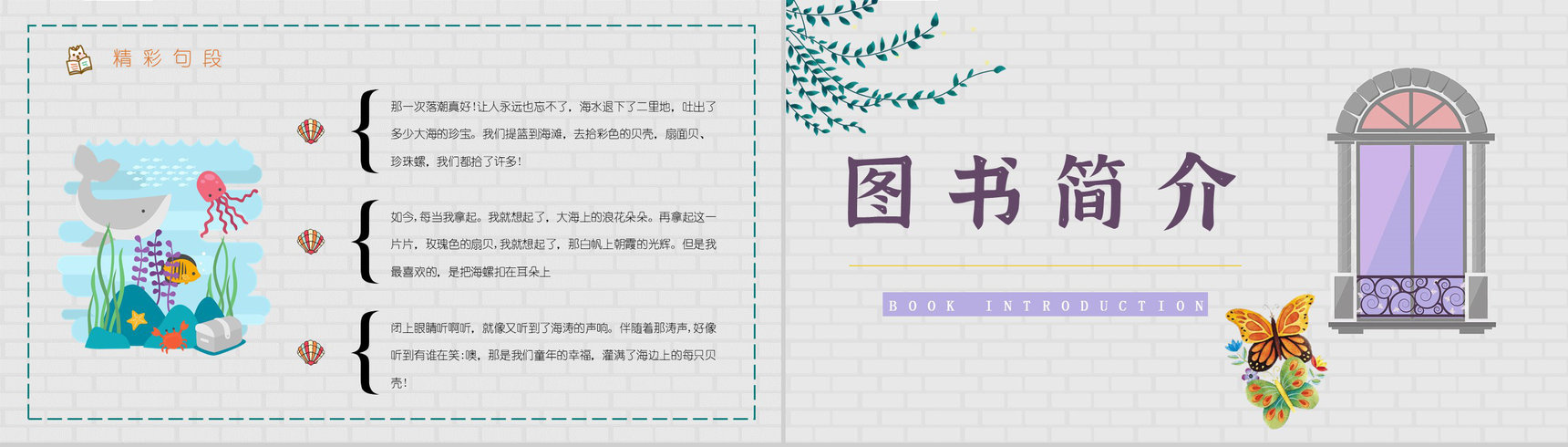 中小学生必读文学作品金波《推开窗子看见你》诗集赏析读书笔记PPT模板-6