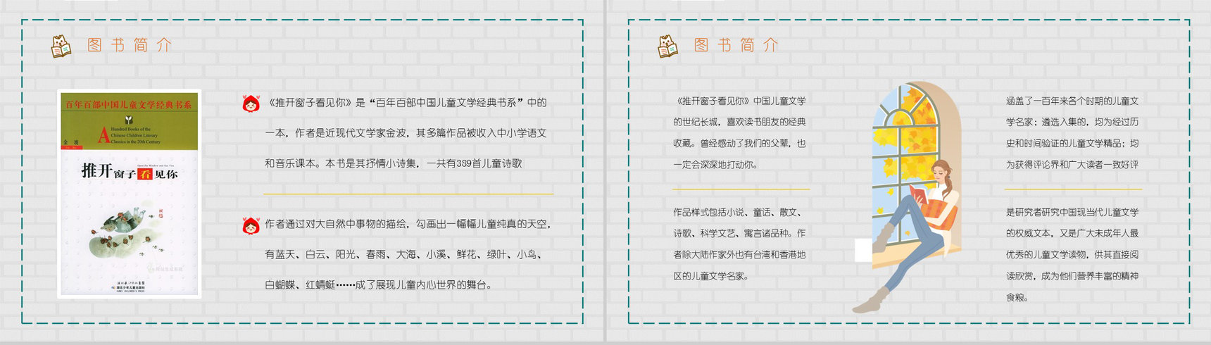 中小学生必读文学作品金波《推开窗子看见你》诗集赏析读书笔记PPT模板-7