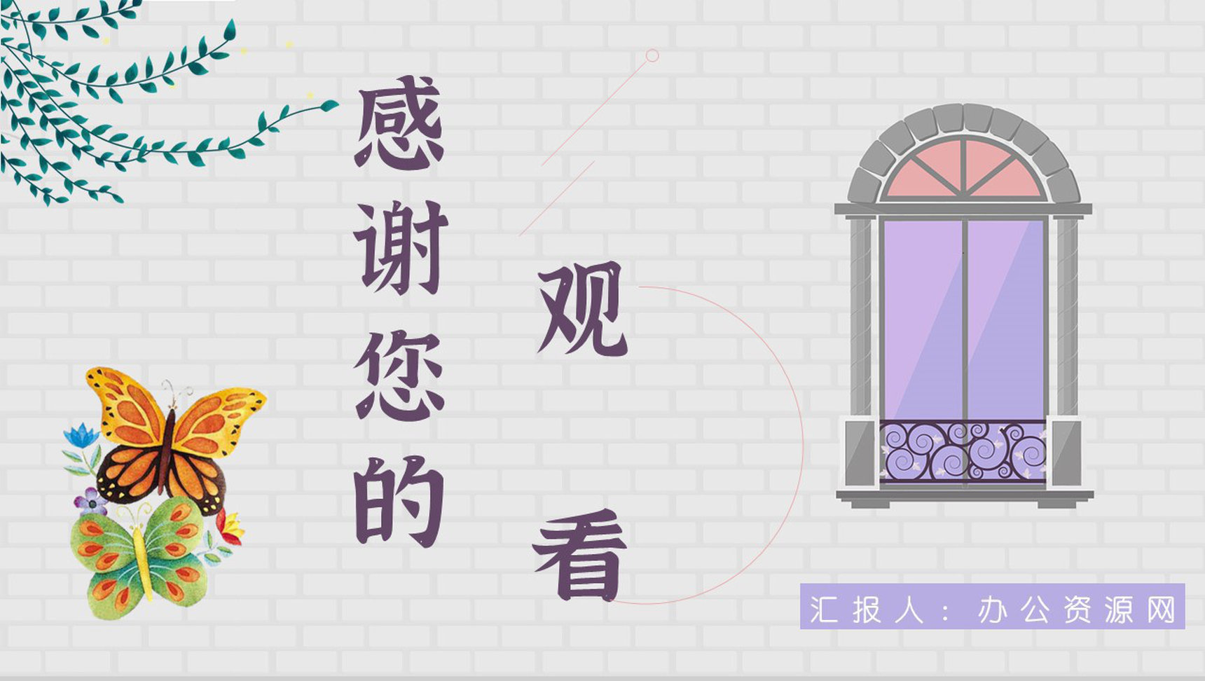 中小学生必读文学作品金波《推开窗子看见你》诗集赏析读书笔记PPT模板-9
