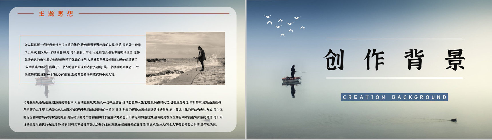 中学生必读小说海明威《老人与海》文学作品赏析教师备课课件PPT模板-5