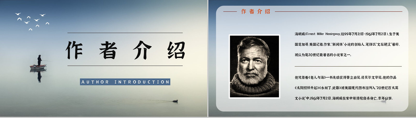 中学生必读小说海明威《老人与海》文学作品赏析教师备课课件PPT模板-9