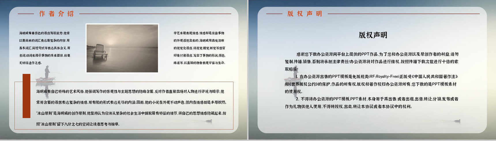 中学生必读小说海明威《老人与海》文学作品赏析教师备课课件PPT模板-10