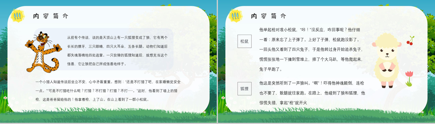 教育培训金近《狐狸打猎人》作者简介心得体会PPT模板-5