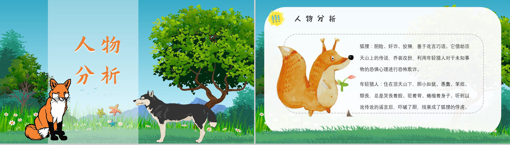 教育培训金近《狐狸打猎人》作者简介心得体会PPT模板-8