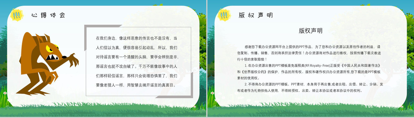 教育培训金近《狐狸打猎人》作者简介心得体会PPT模板-11