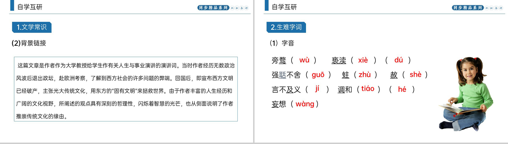 《敬业与乐业》人教版九年级上册语文PPT课件-3