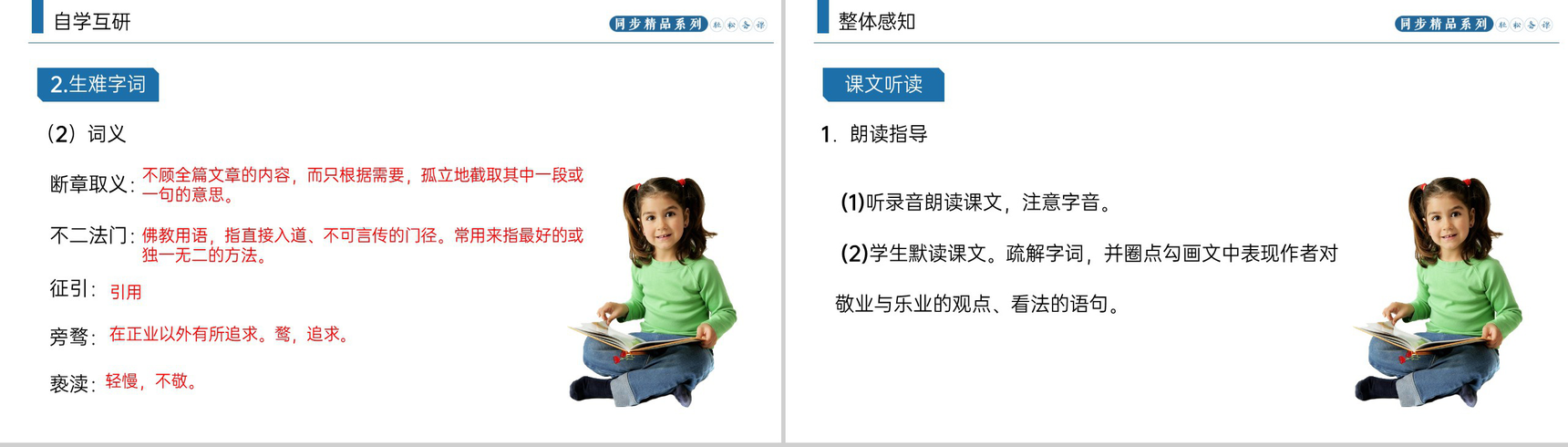 《敬业与乐业》人教版九年级上册语文PPT课件-4