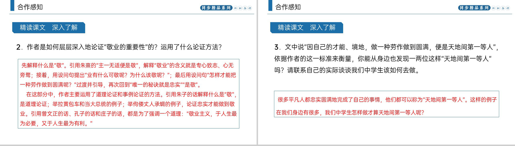 《敬业与乐业》人教版九年级上册语文PPT课件-6