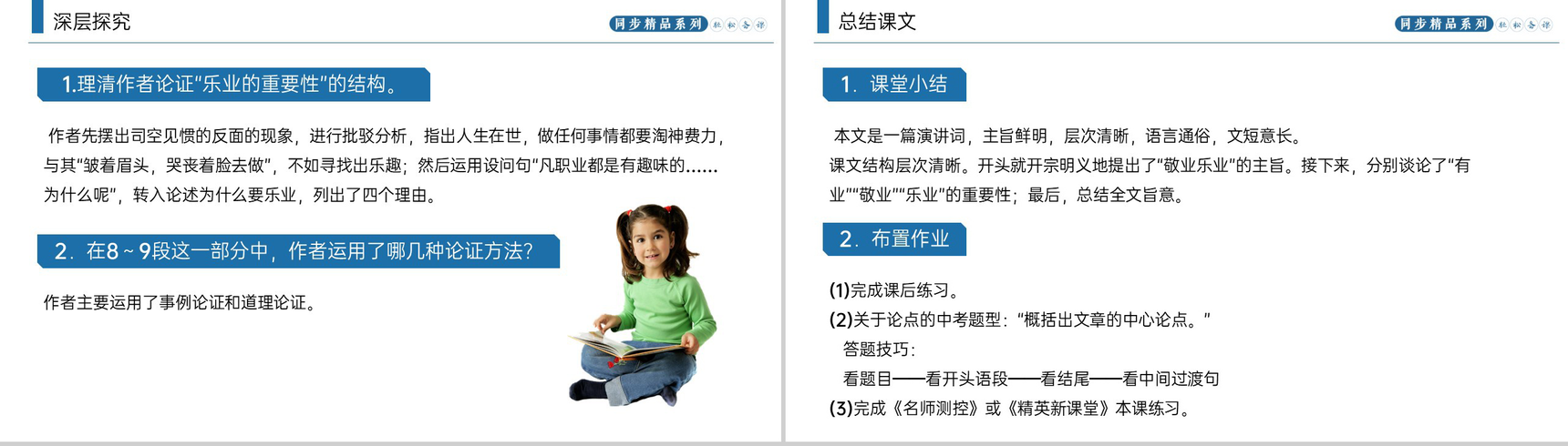 《敬业与乐业》人教版九年级上册语文PPT课件-7