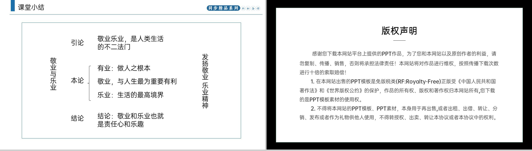 《敬业与乐业》人教版九年级上册语文PPT课件-8