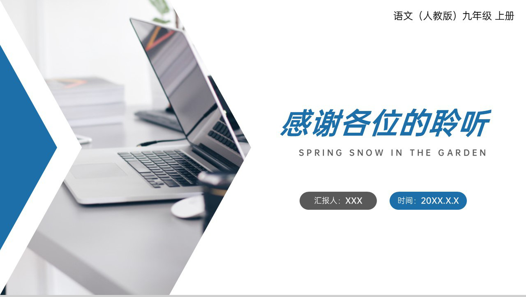 《敬业与乐业》人教版九年级上册语文PPT课件-9
