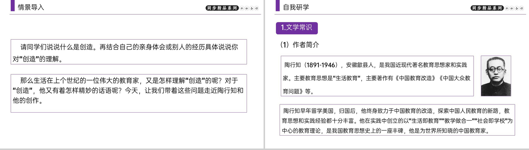 《创作宣言》人教版九年级上册语文PPT课件-2